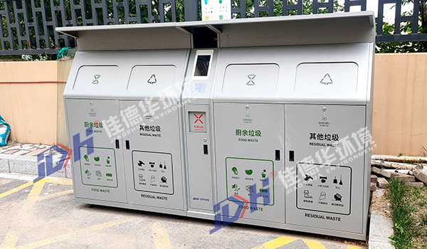 黑龍江智能廚余垃圾箱